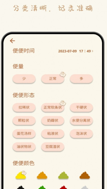 宝宝便意记录