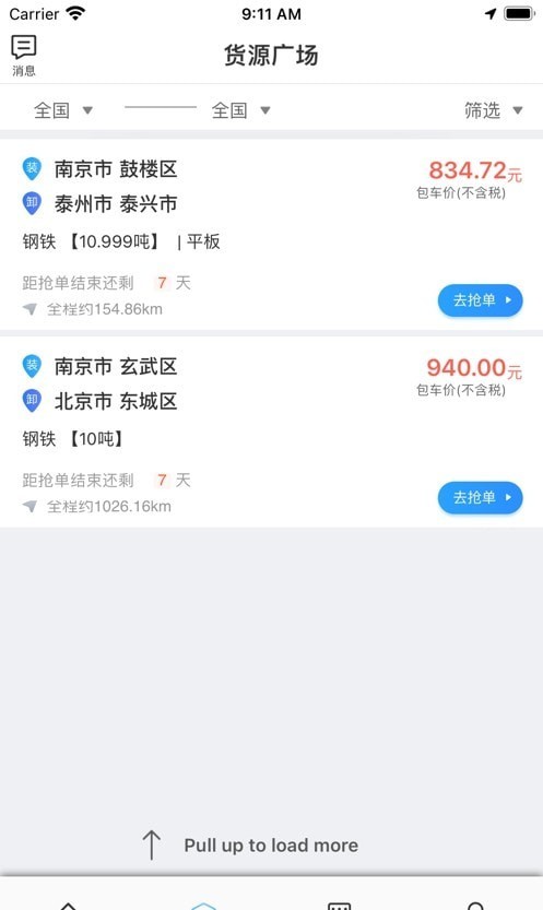 运通智达司机手机正版图3