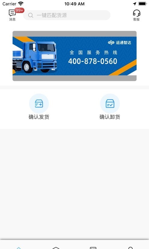 运通智达司机手机正版图1