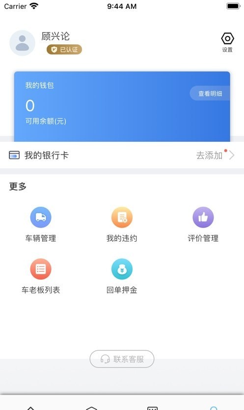 运通智达司机手机正版图2