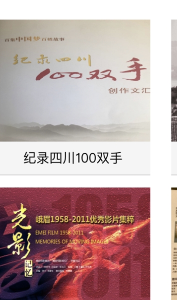 四川文艺云手机免费版图2