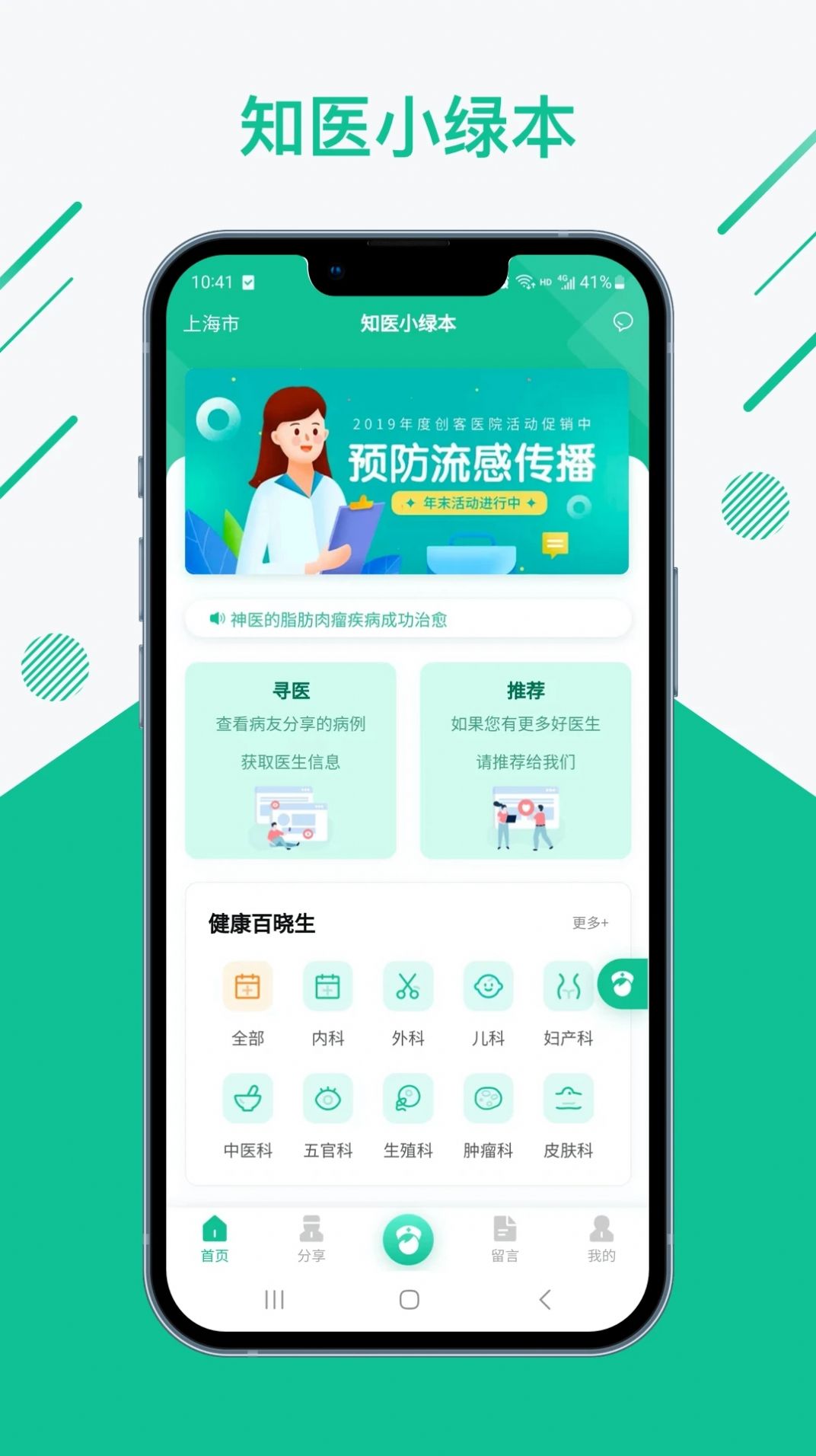 知医小绿本图1