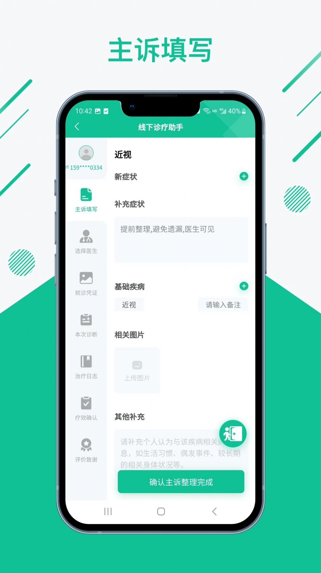 知医小绿本图3
