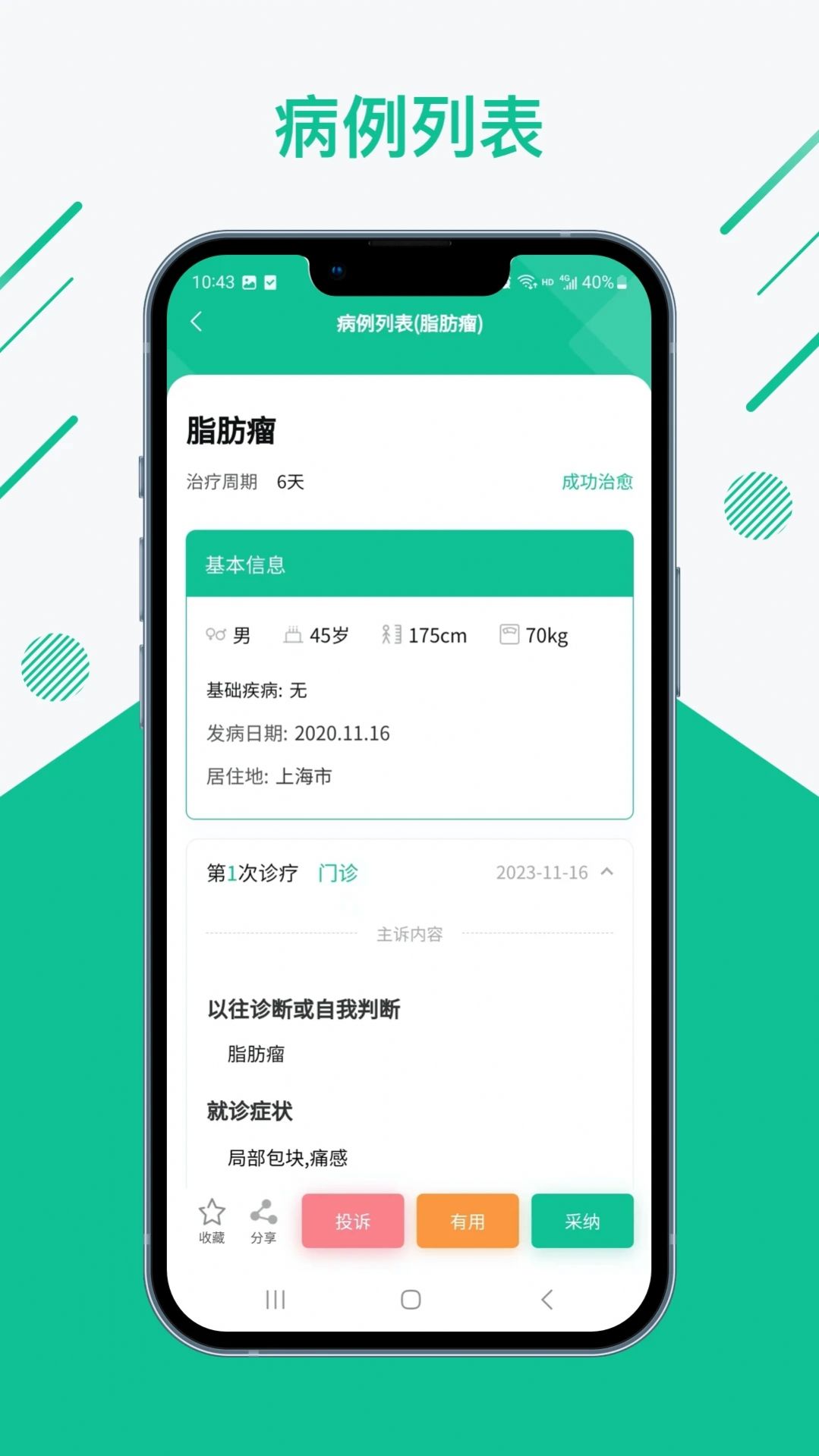知医小绿本图2
