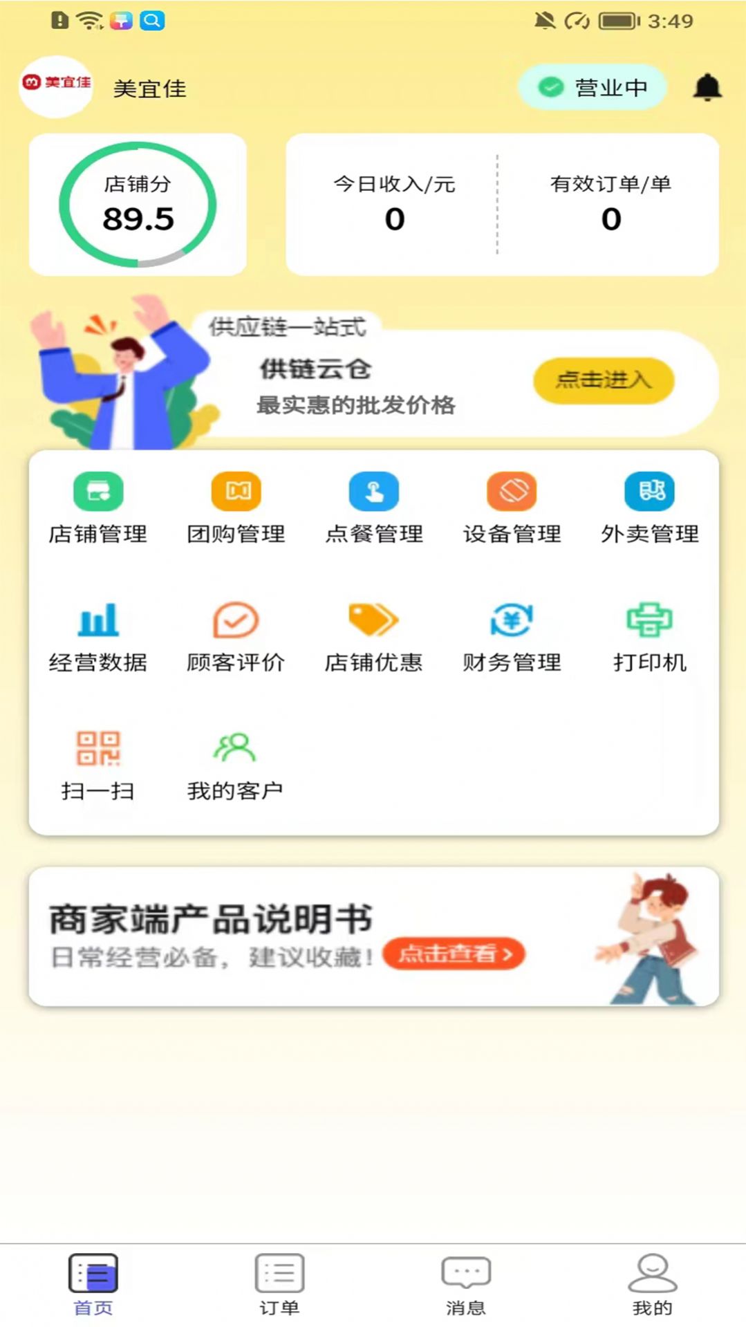 叮零邻商家官方最新版图2