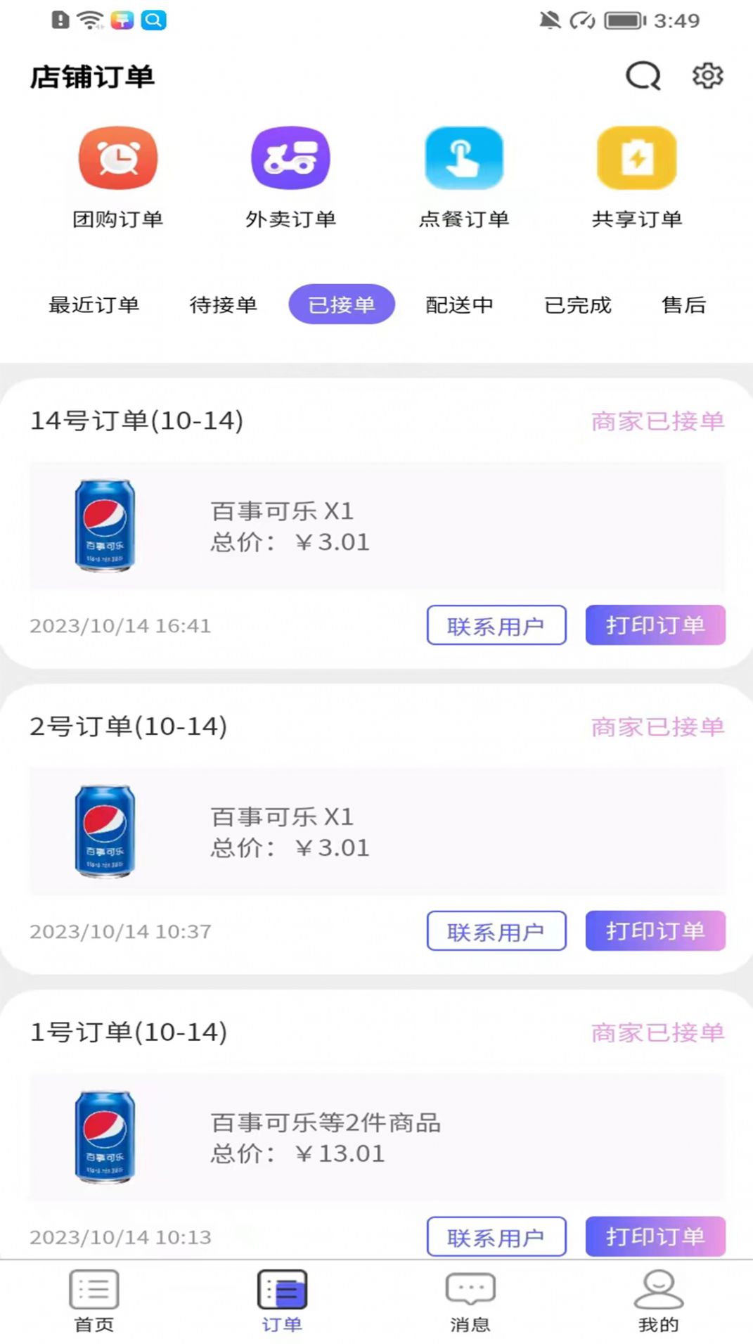 叮零邻商家官方最新版图1