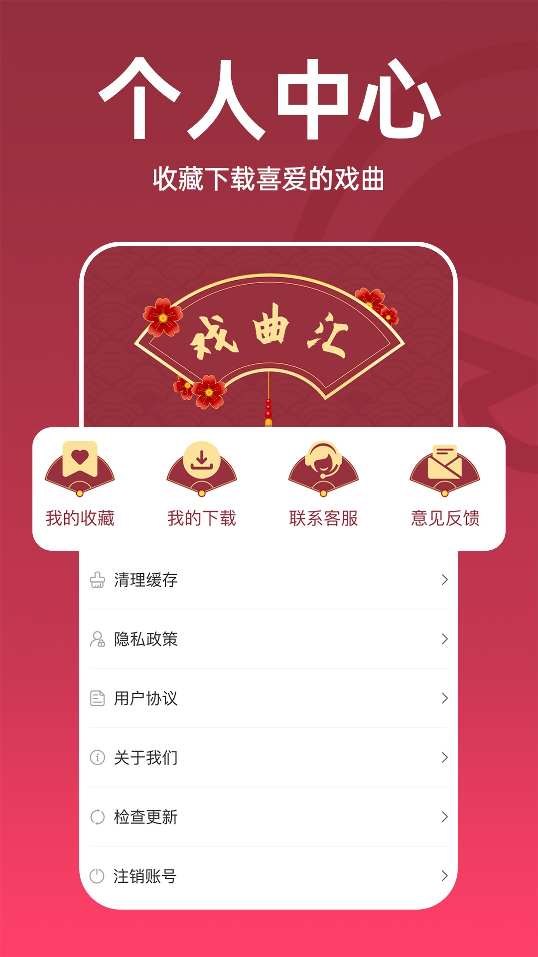 趣味戏曲汇正版图2