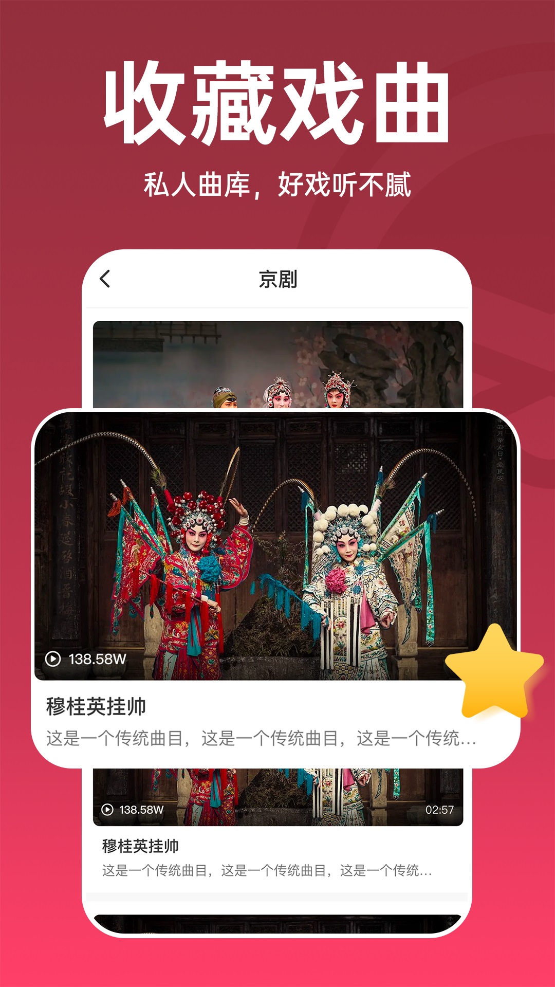 趣味戏曲汇正版图3