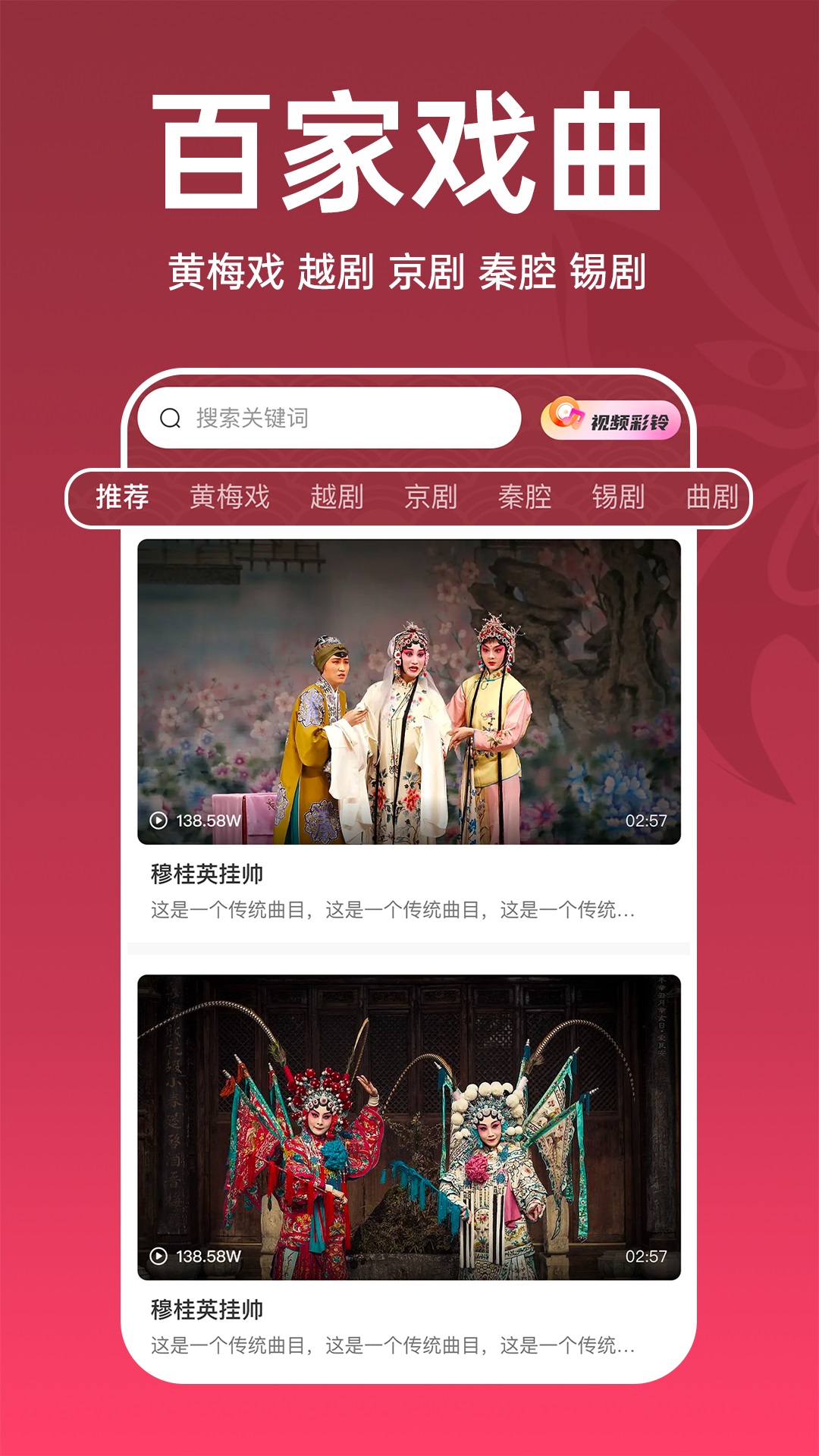 趣味戏曲汇正版图1