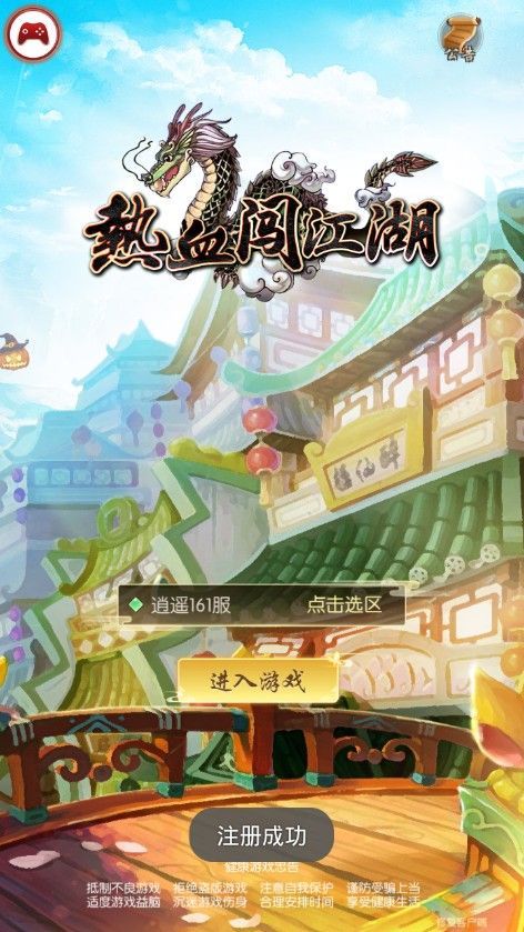 热血闯江湖图1