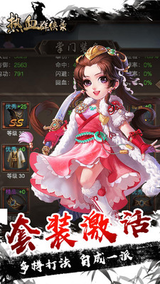 热血群侠录手游免费版图4