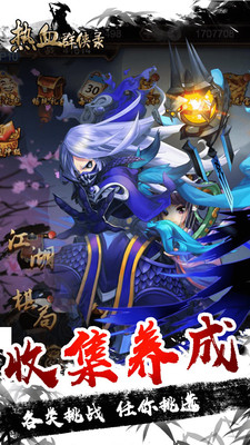 热血群侠录手游免费版图5