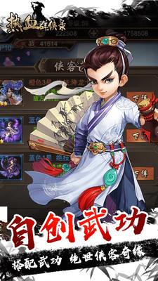 热血群侠录手游免费版图3