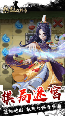 热血群侠录手游免费版图2