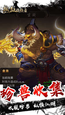 热血群侠录手游免费版图1