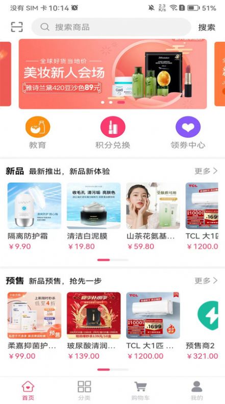 柔嘉商城正版图3