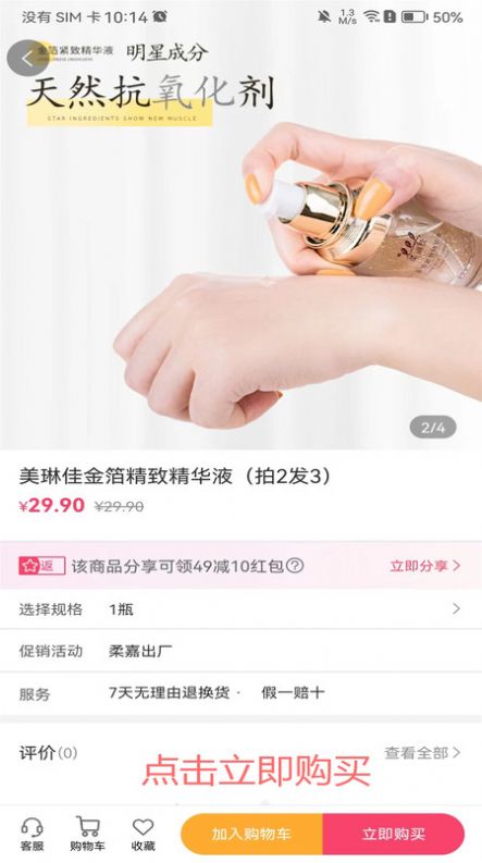 柔嘉商城正版图2