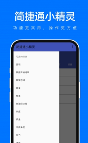 简捷通小精灵手机版图2