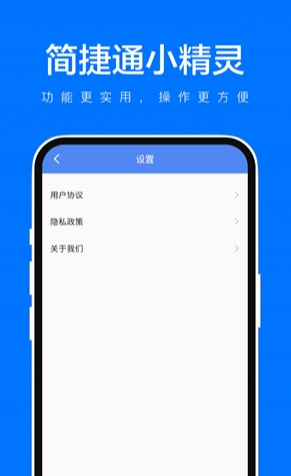 简捷通小精灵手机版图3