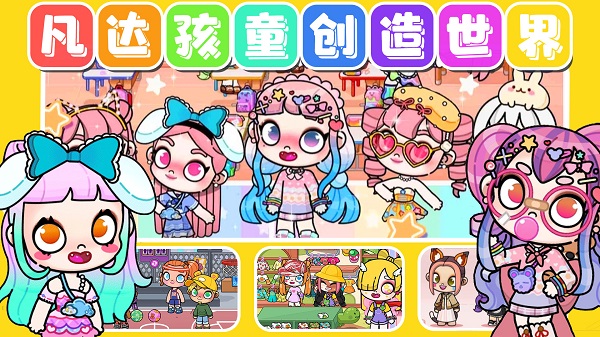 凡达孩童创造世界图1
