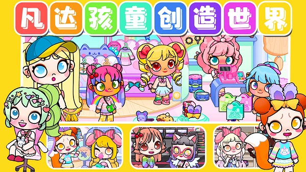 凡达孩童创造世界图2