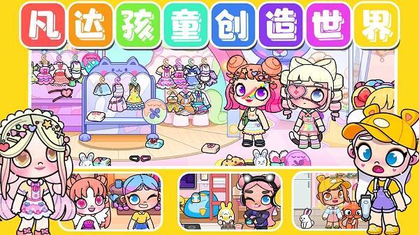 凡达孩童创造世界图3