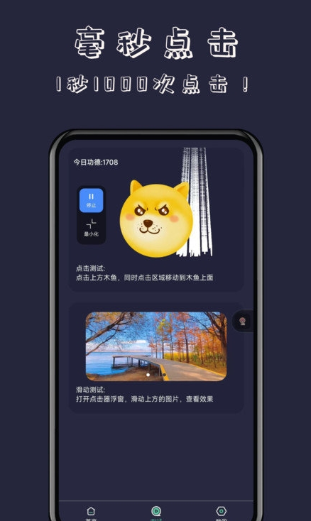无指自动连点器正版图3
