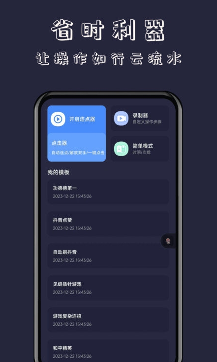 无指自动连点器正版图1