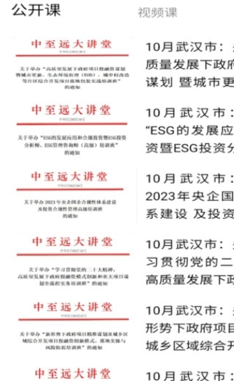 中至远大讲堂正版图1