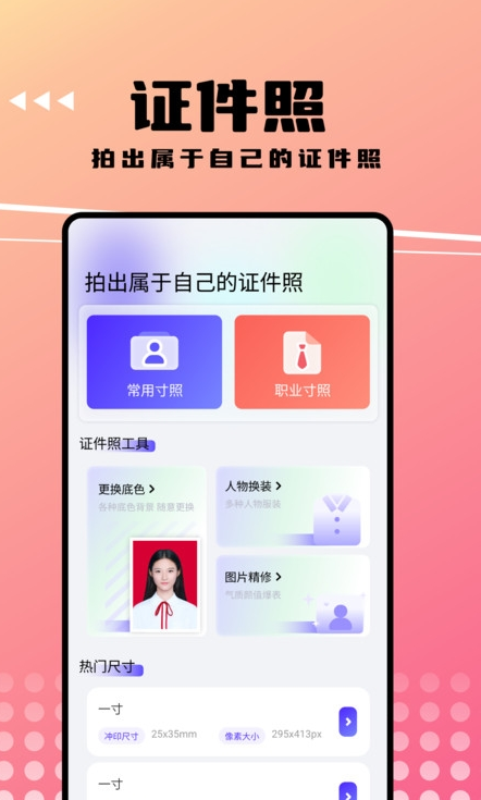 可拍证件照(4)