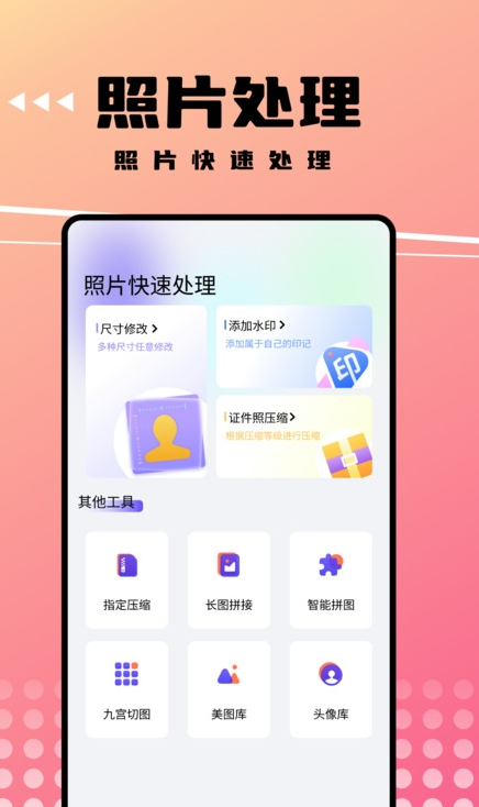 可拍证件照(2)