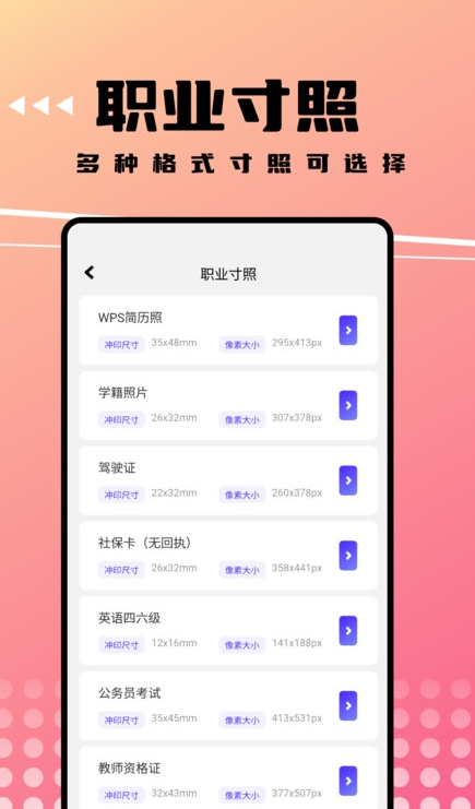 可拍证件照(1)