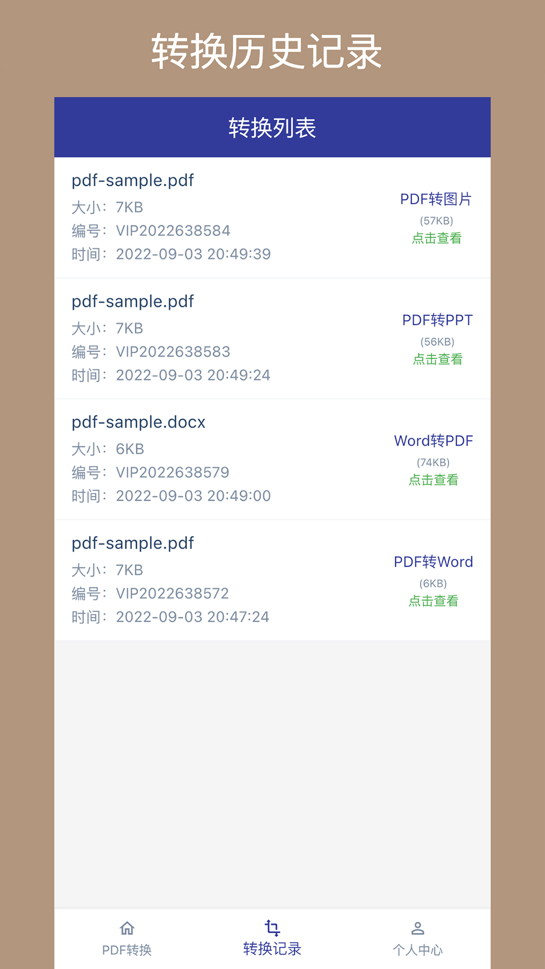 美天PDF转换器图1