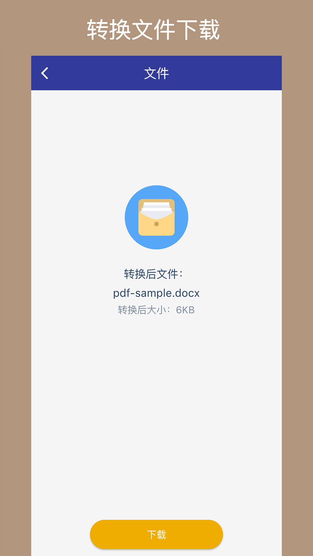 美天PDF转换器图2