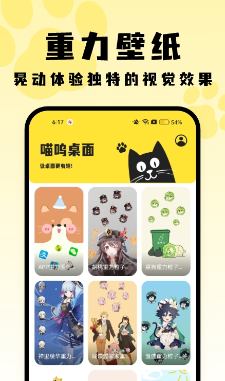 喵呜桌面最新免费版图2