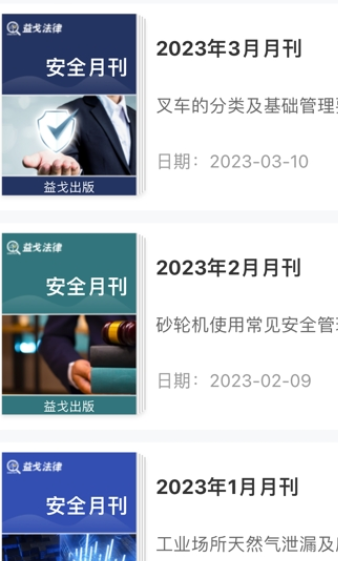 益戈法律安卓官方版图2