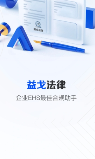 益戈法律安卓官方版图3