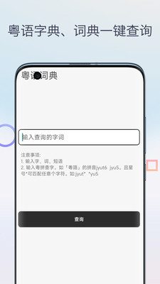 粤语翻译神器官方最新版图2