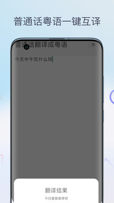 粤语翻译神器官方最新版图3