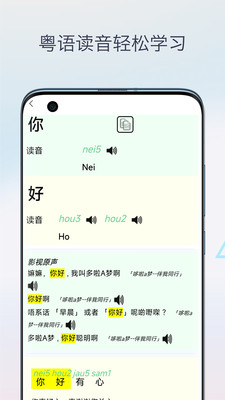 粤语翻译神器官方最新版图1