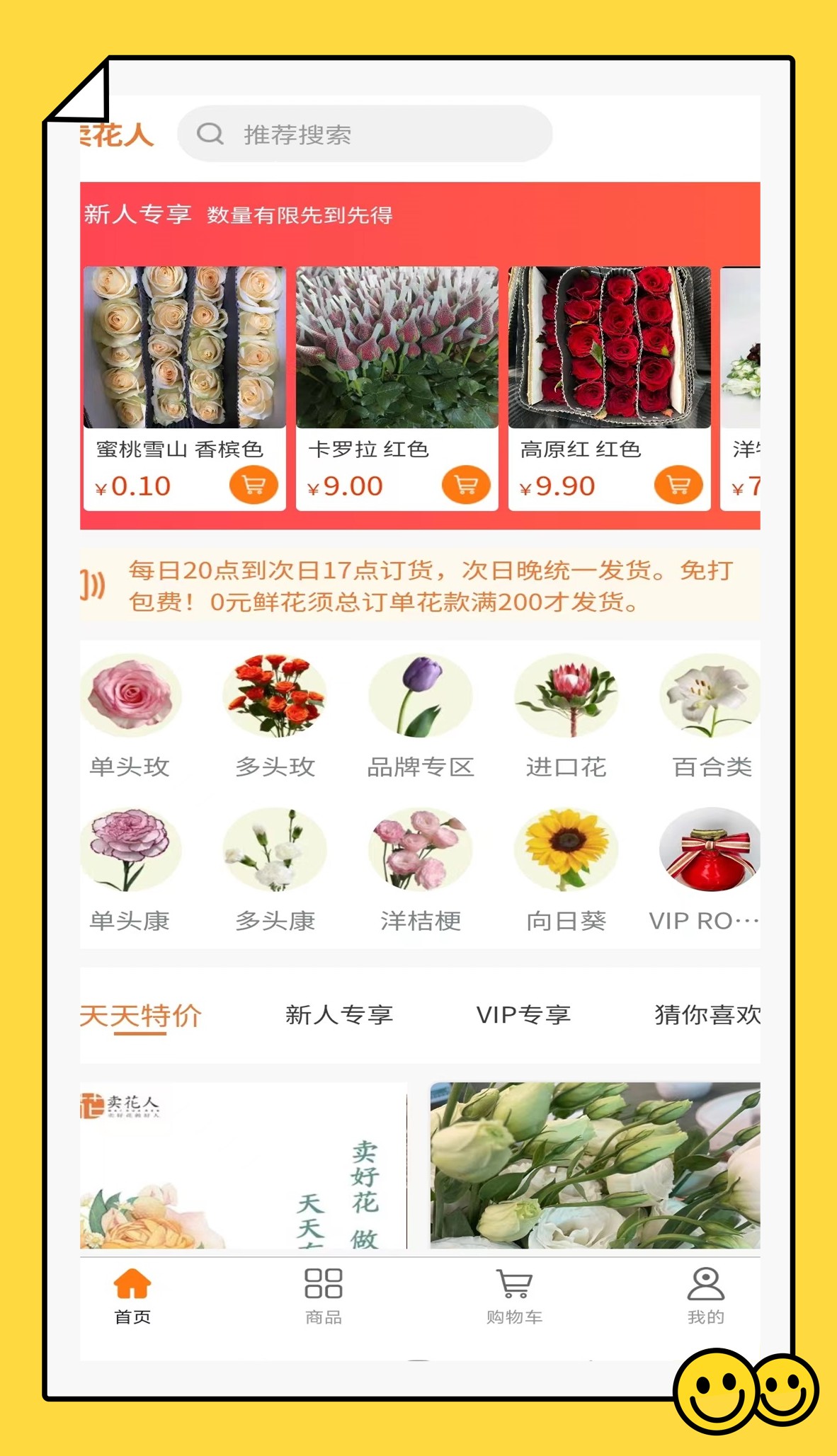 卖花人手机正版图4