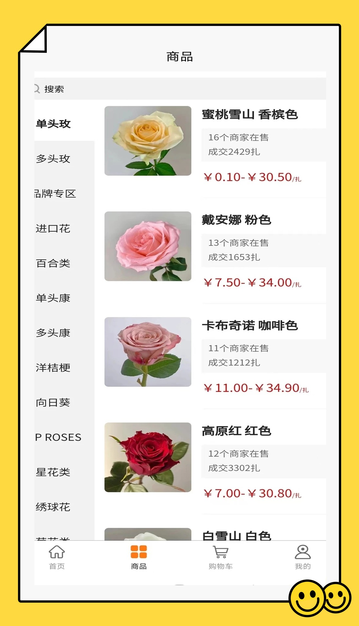 卖花人手机正版图1