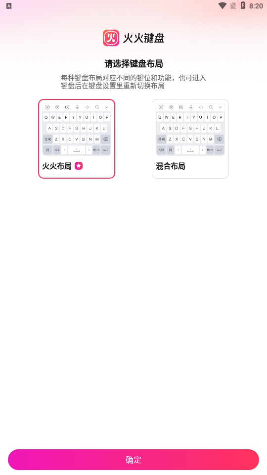 火火键盘(2)