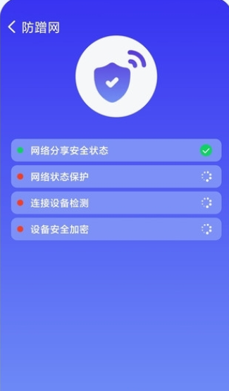 WiFi速联大师图1