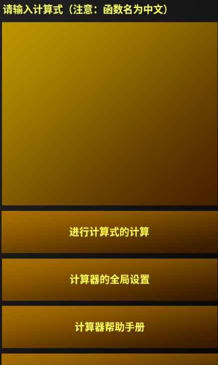 蜉蝣计算器直装版图1