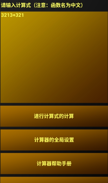 蜉蝣计算器直装版图2