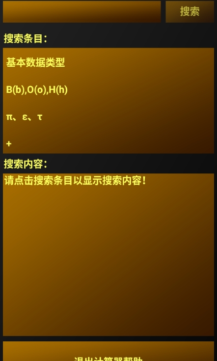 蜉蝣计算器直装版图4