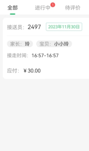 小同学托管手机版图1
