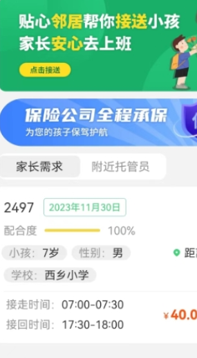 小同学托管手机版图3