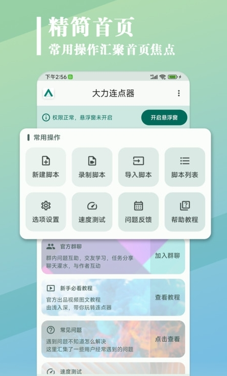 大力连点器手机免费版图4